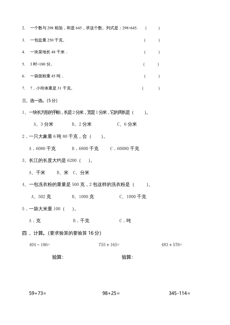 图片[2]-三年级数学上册期中考试试卷123（人教版）-知识笔记