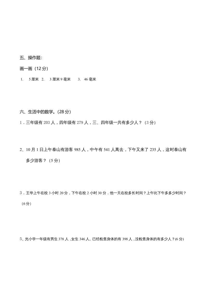 图片[3]-三年级数学上册期中考试试卷123（人教版）-知识笔记