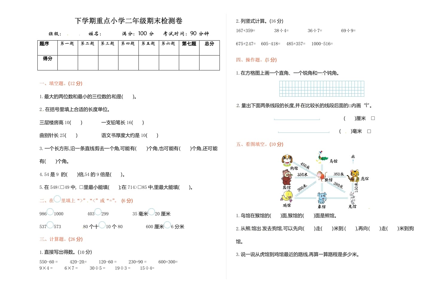 二年级数学下册苏教版下学期期末测试卷1-知识笔记