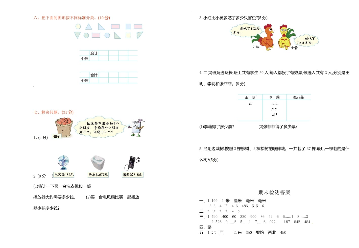 图片[2]-二年级数学下册苏教版下学期期末测试卷1-知识笔记