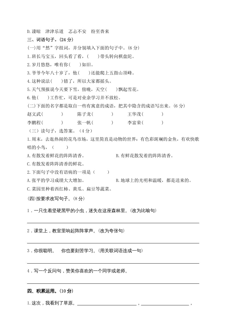 图片[2]-六年级语文上册期中精选卷（1）（附参考答案）（部编版）-知识笔记