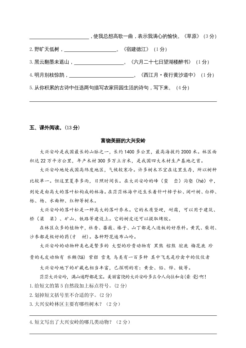 图片[3]-六年级语文上册期中精选卷（1）（附参考答案）（部编版）-知识笔记