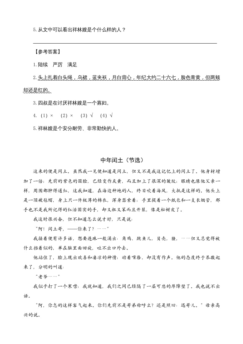 图片[2]-六年级语文上册类文阅读24少年闰土（部编版）-知识笔记