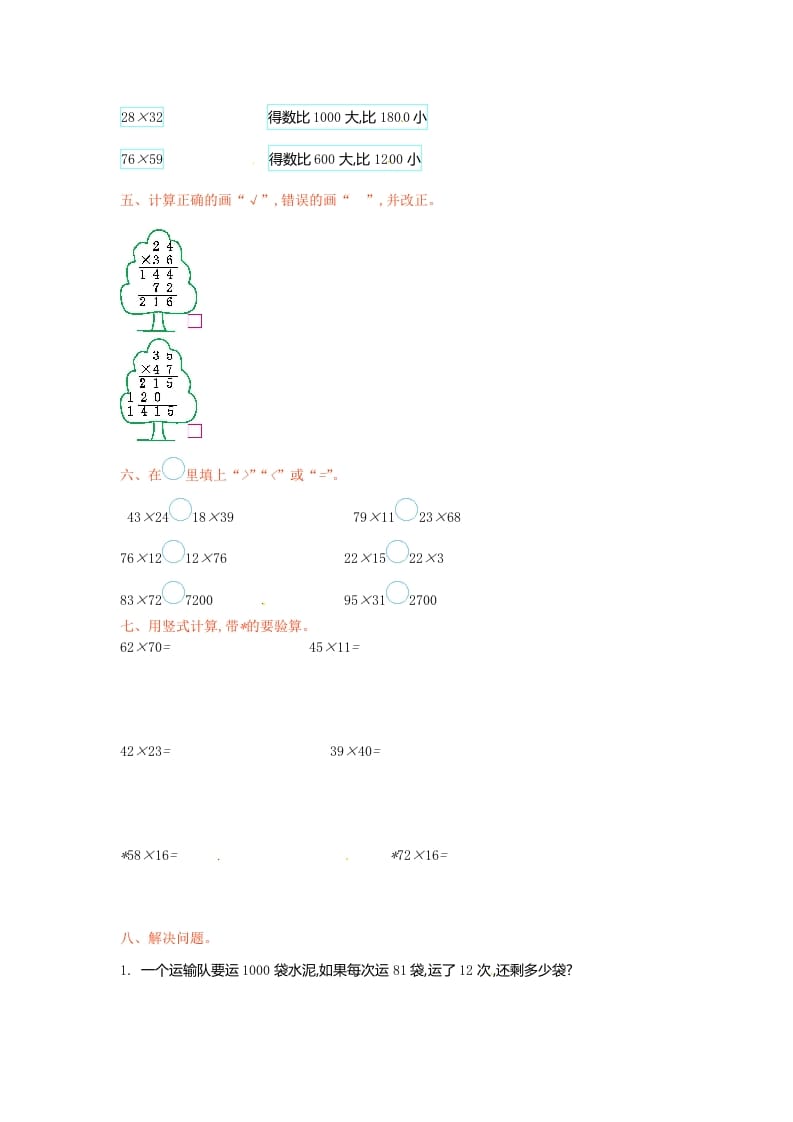 图片[2]-三年级数学下册单元测试-第一单元-苏教版-知识笔记