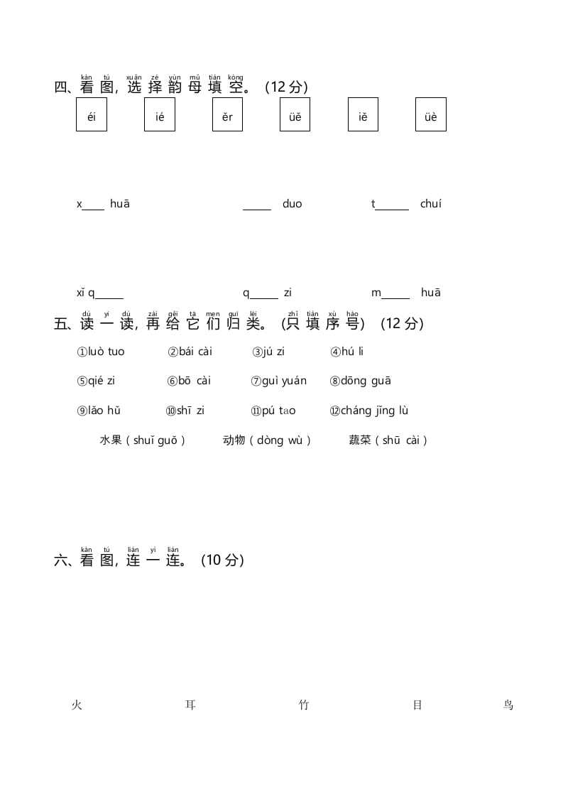 图片[2]-一年级语文上册统编语上第次月考（二）（部编版）-知识笔记