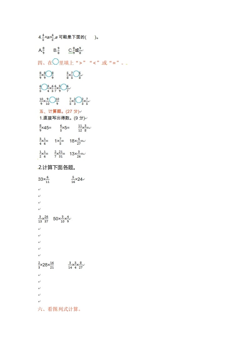 图片[2]-六年级数学上册单元测试卷第二单元（苏教版）-知识笔记