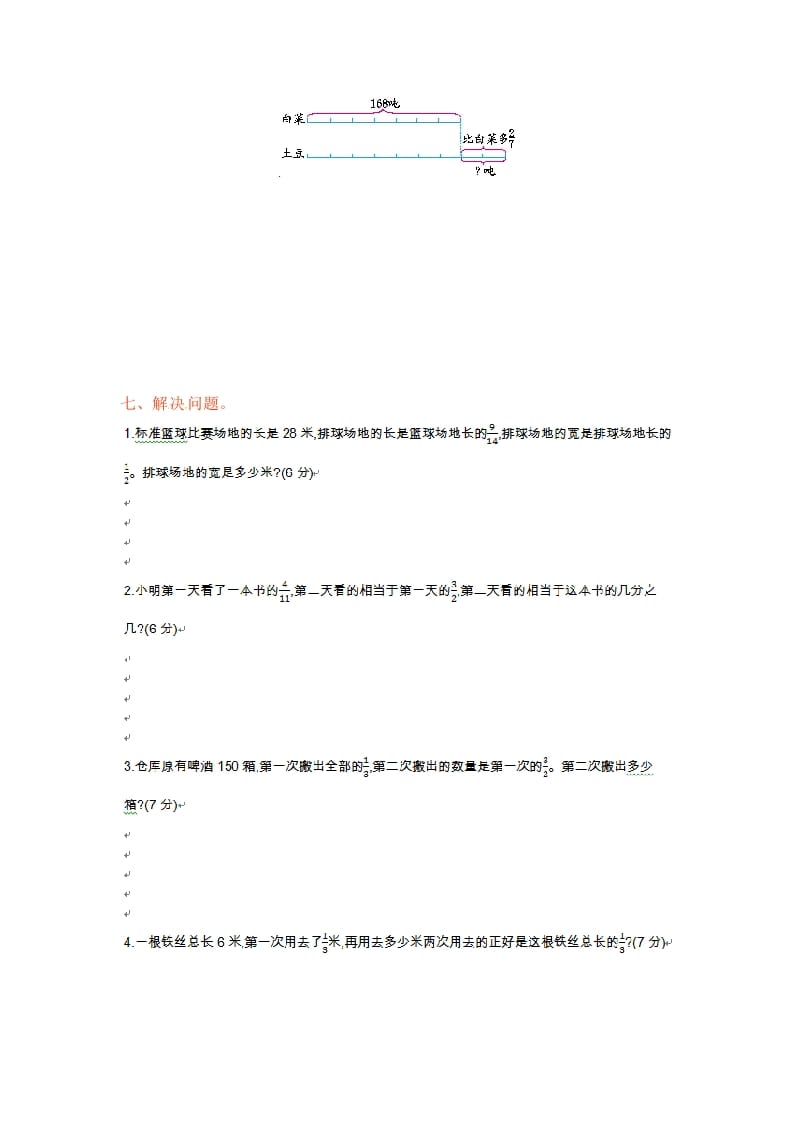 图片[3]-六年级数学上册单元测试卷第二单元（苏教版）-知识笔记