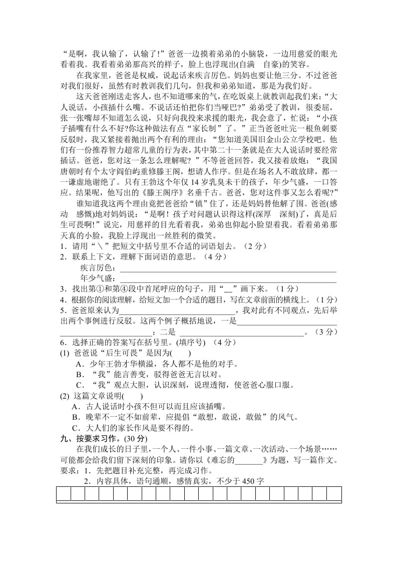 图片[3]-五年级语文上册期末测试卷7（部编版）-知识笔记