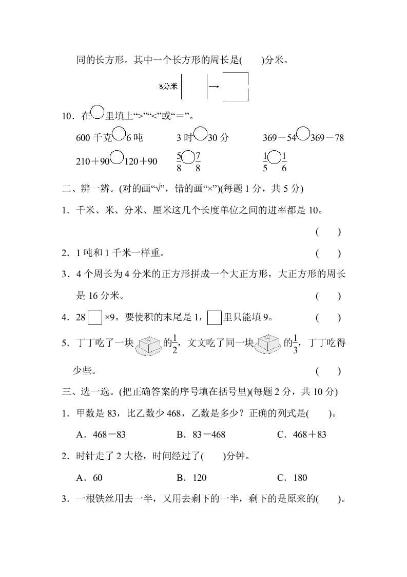 图片[2]-三年级数学上册模块过关(四)（人教版）-知识笔记