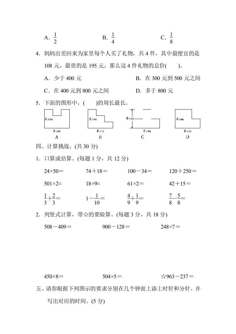 图片[3]-三年级数学上册模块过关(四)（人教版）-知识笔记