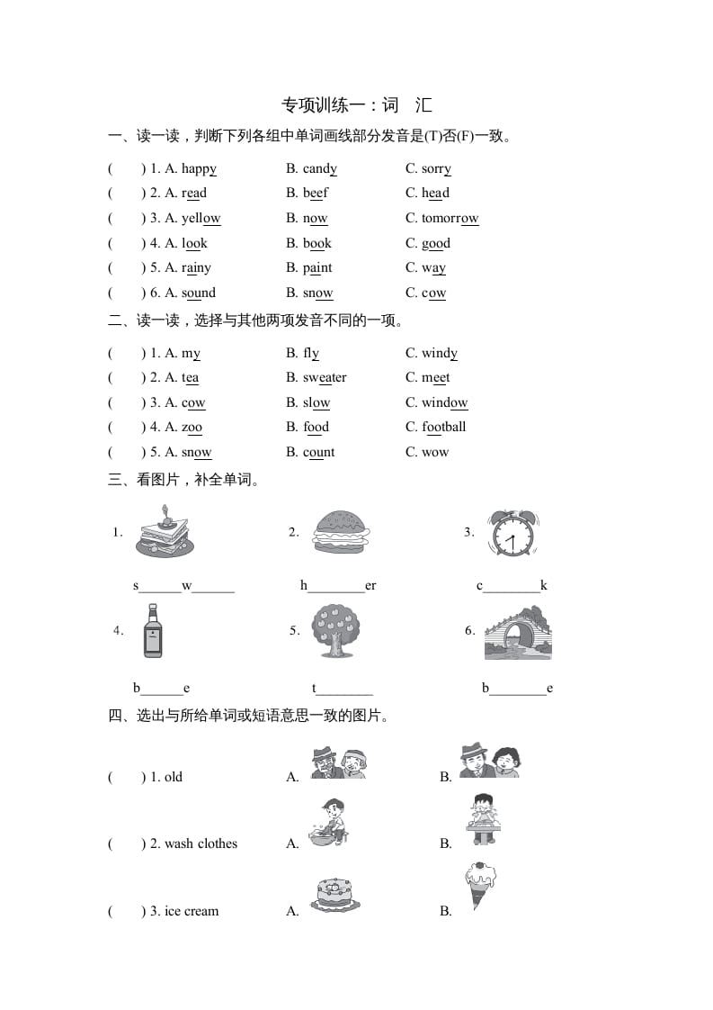 五年级英语上册词汇（人教版PEP）-知识笔记