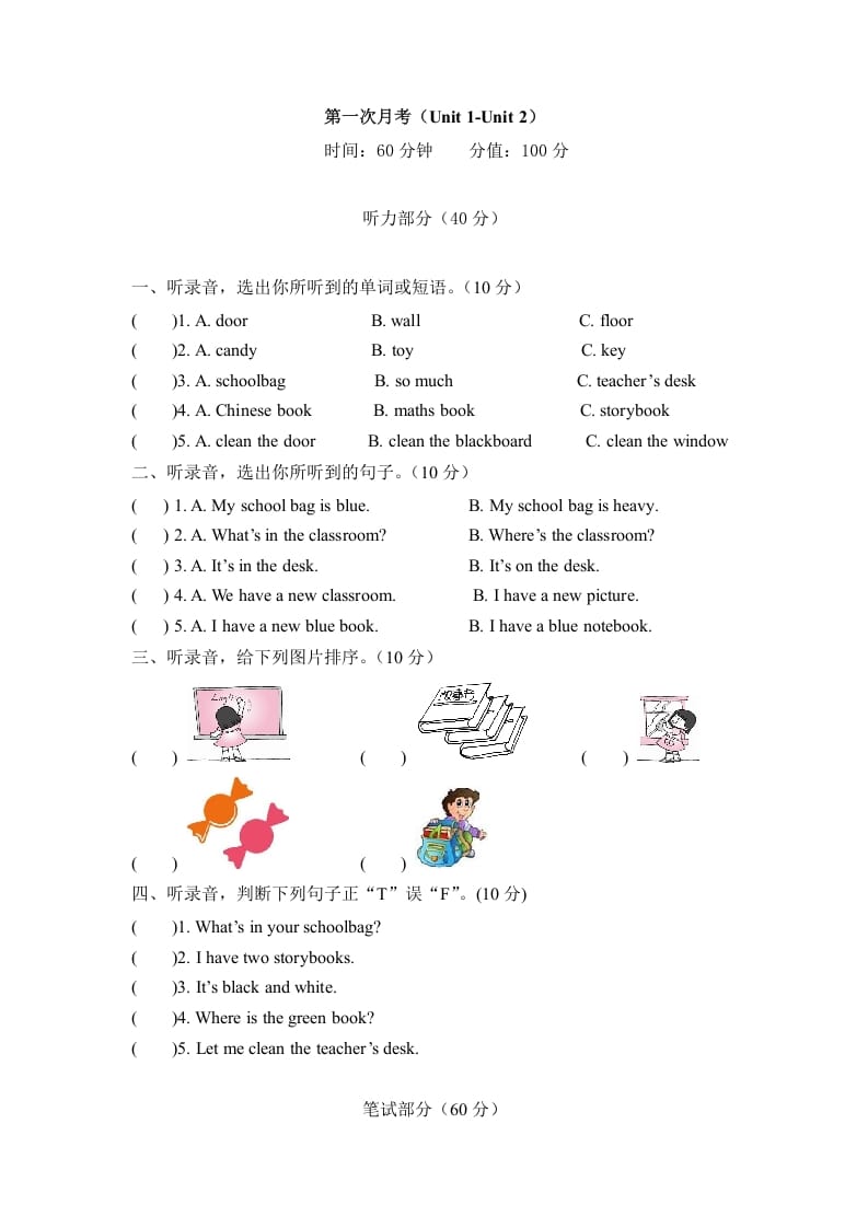 四年级英语上册【月考卷】第一次月考卷（Unit1-2）（含听力材料及答案）（人教PEP）-知识笔记