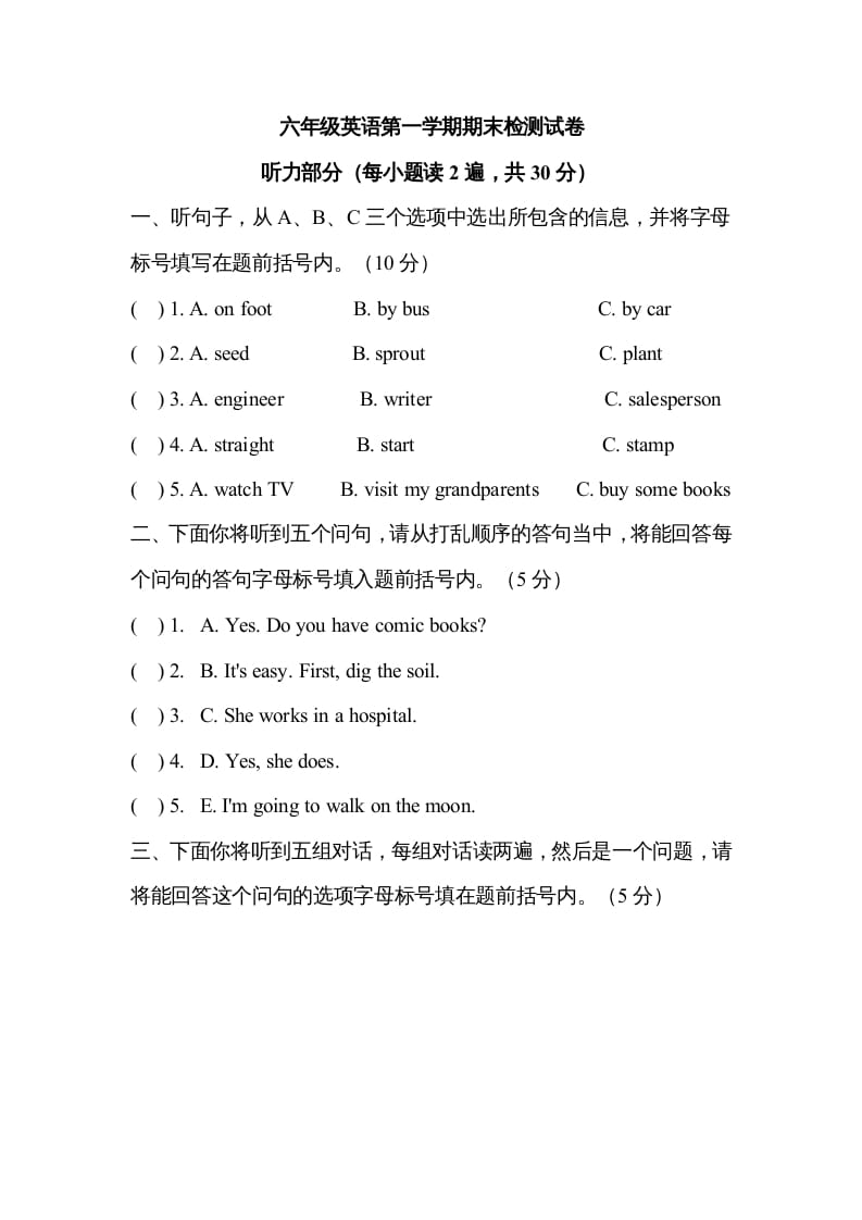 六年级英语上册期中测试卷6（人教版PEP）-知识笔记