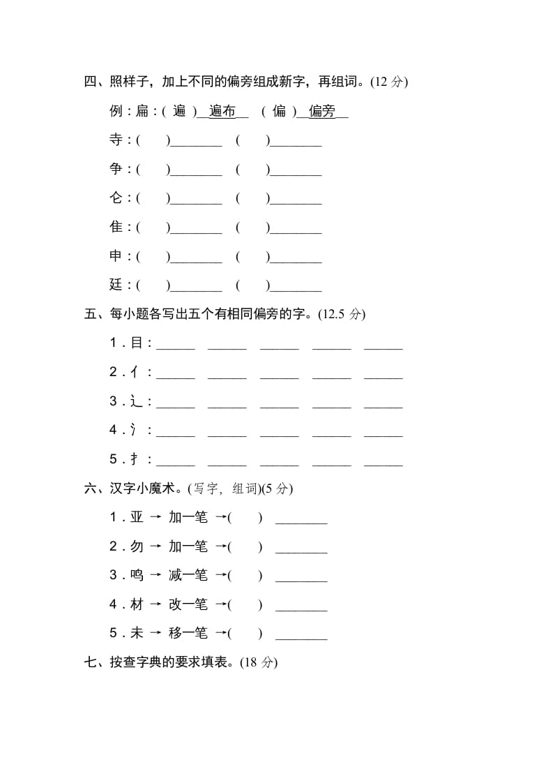 图片[2]-三年级语文上册2字形区分（部编版）-知识笔记