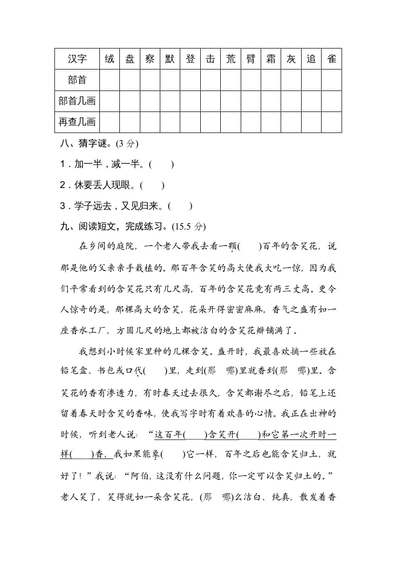 图片[3]-三年级语文上册2字形区分（部编版）-知识笔记