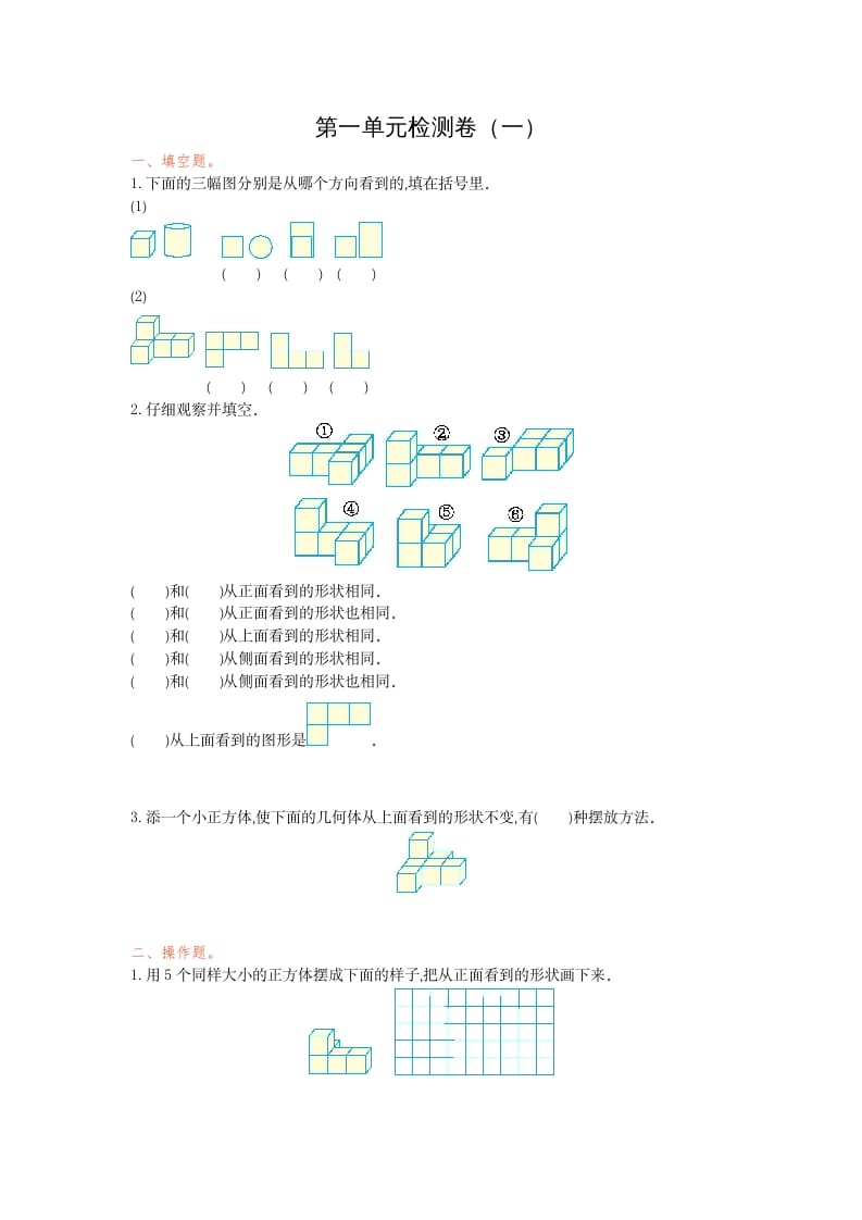 五年级数学下册第一单元检测卷（一）-知识笔记