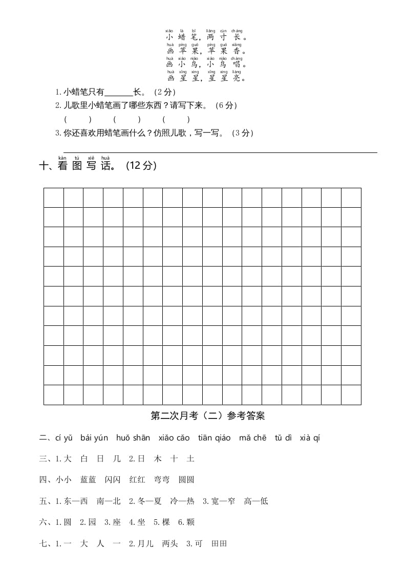 图片[3]-一年级语文上册统编语上第二次月考（二）（部编版）-知识笔记