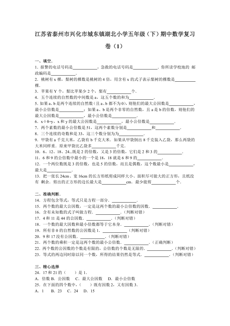 五年级数学下册苏教版下学期期中测试卷15-知识笔记