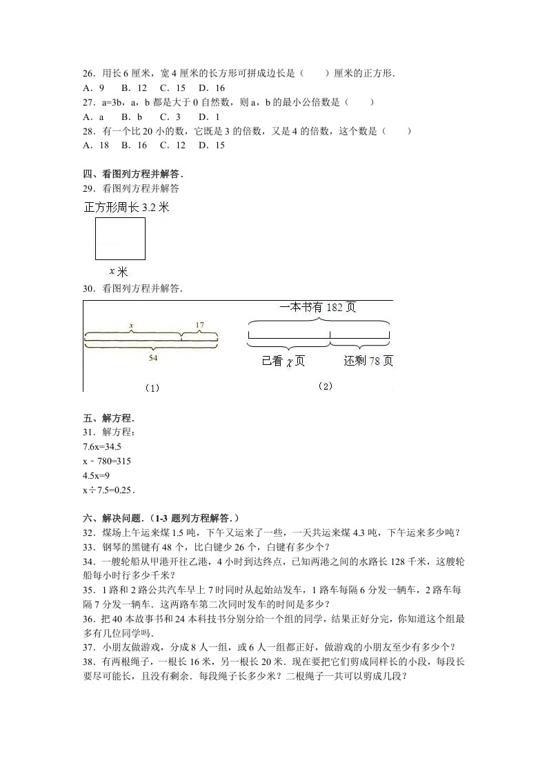 图片[2]-五年级数学下册苏教版下学期期中测试卷15-知识笔记