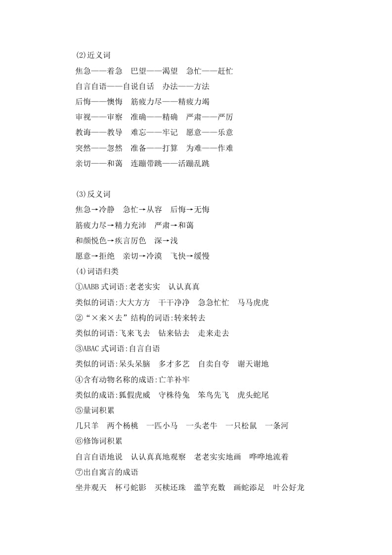 图片[2]-二年级语文下册第五单元知识小结-知识笔记