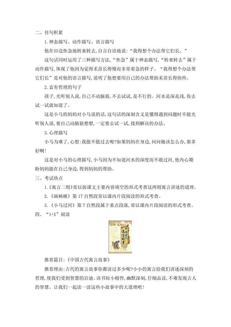 图片[3]-二年级语文下册第五单元知识小结-知识笔记