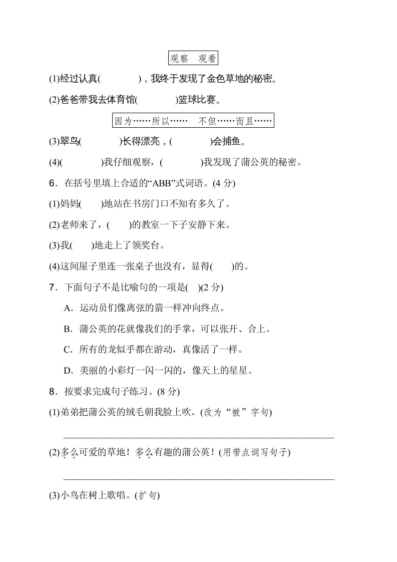 图片[2]-三年级语文上册第五单元达标检测卷（二）（部编版）-知识笔记
