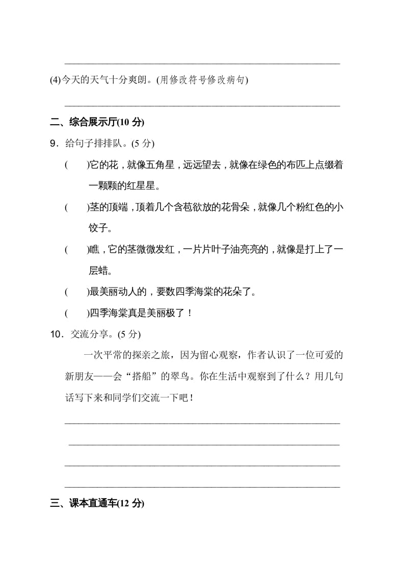 图片[3]-三年级语文上册第五单元达标检测卷（二）（部编版）-知识笔记