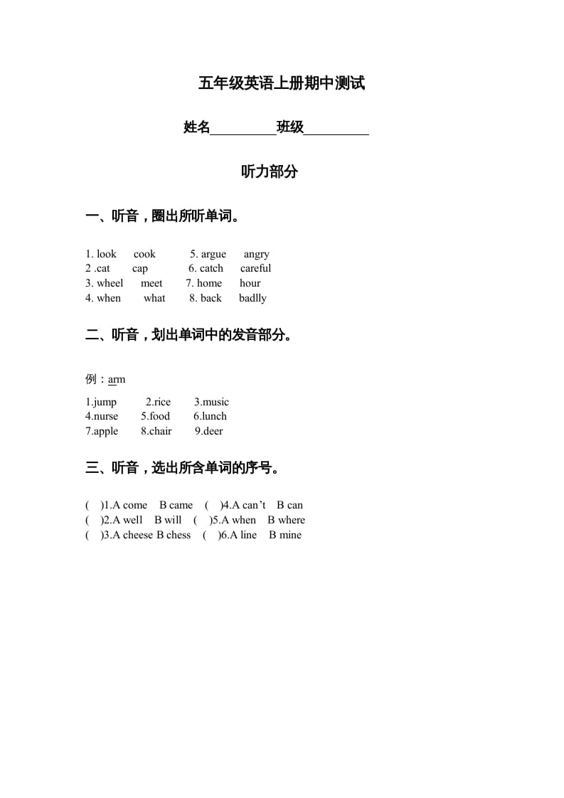 五年级英语上册期中测试（人教版一起点）-知识笔记