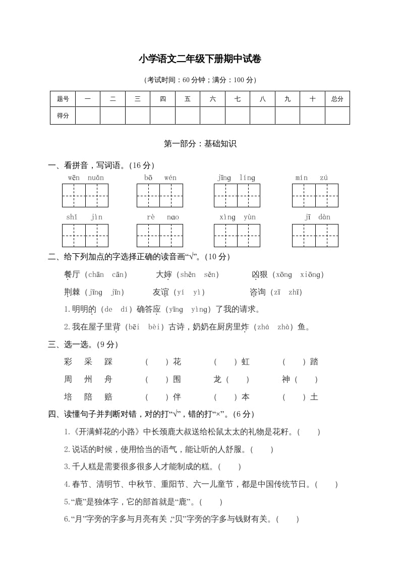 二年级语文下册期中试卷4-知识笔记