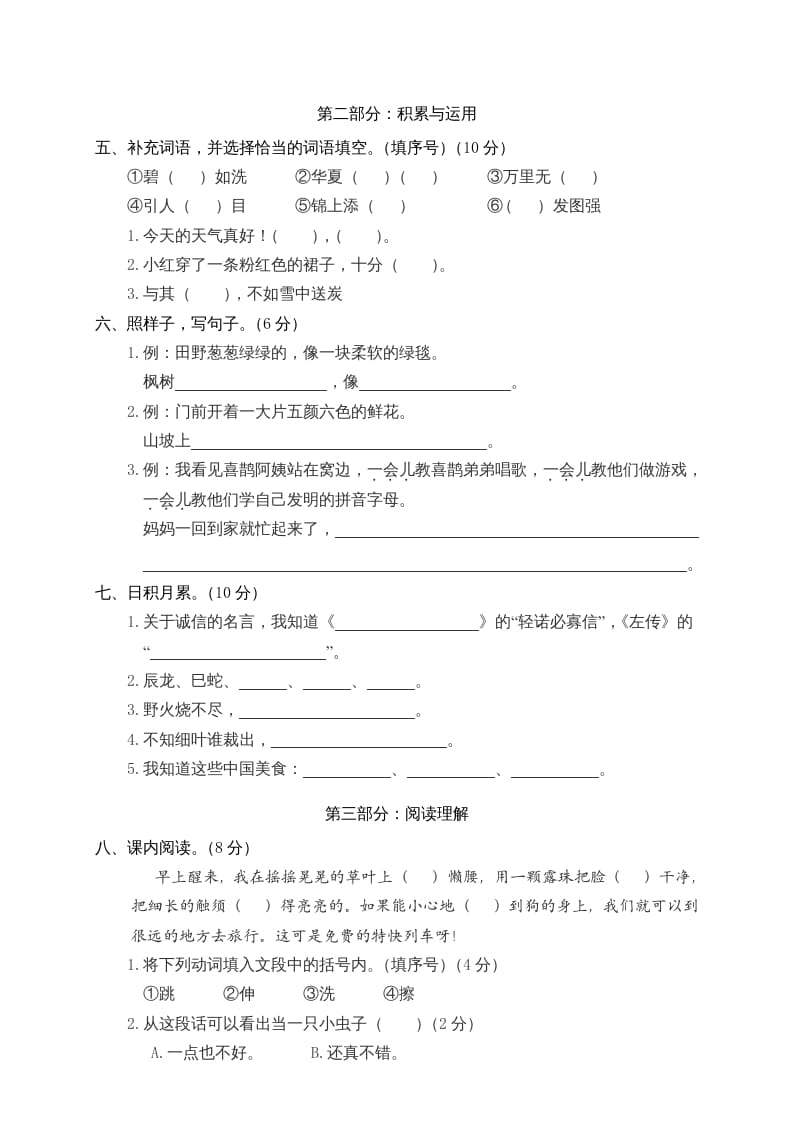 图片[2]-二年级语文下册期中试卷4-知识笔记