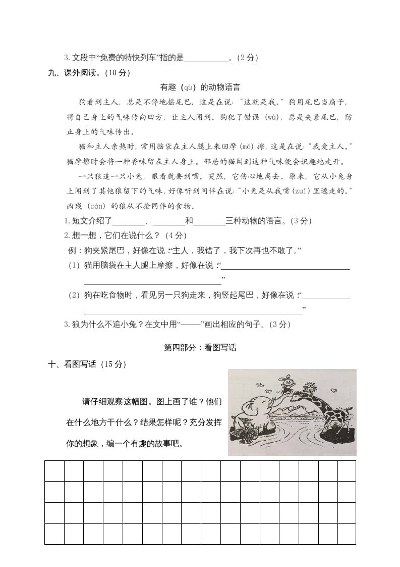 图片[3]-二年级语文下册期中试卷4-知识笔记