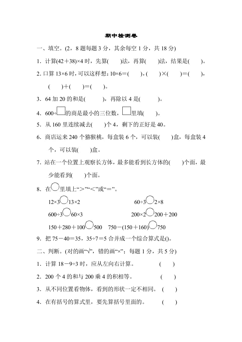 三年级数学上册期中检测卷（北师大版）-知识笔记