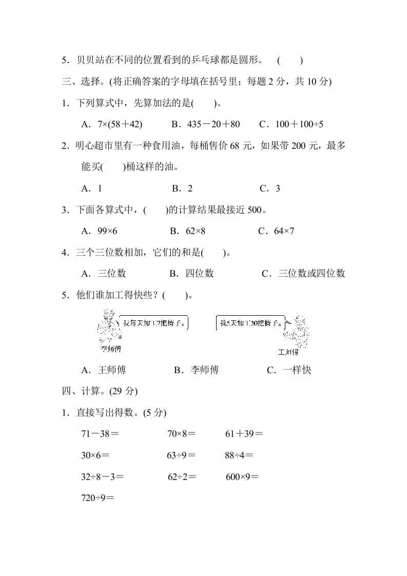 图片[2]-三年级数学上册期中检测卷（北师大版）-知识笔记