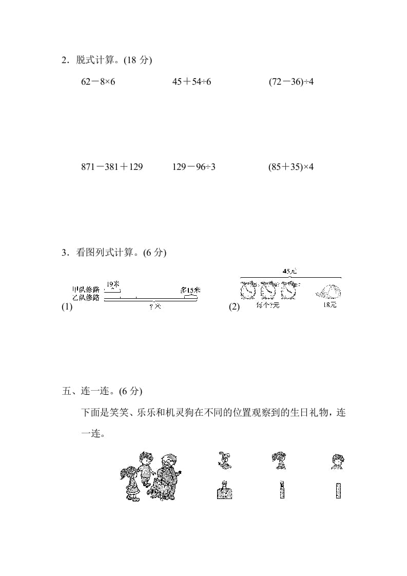 图片[3]-三年级数学上册期中检测卷（北师大版）-知识笔记