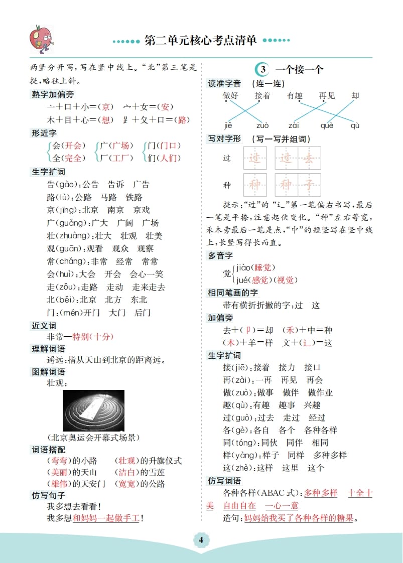 图片[2]-一年级语文下册第二单元核心考点清单-知识笔记
