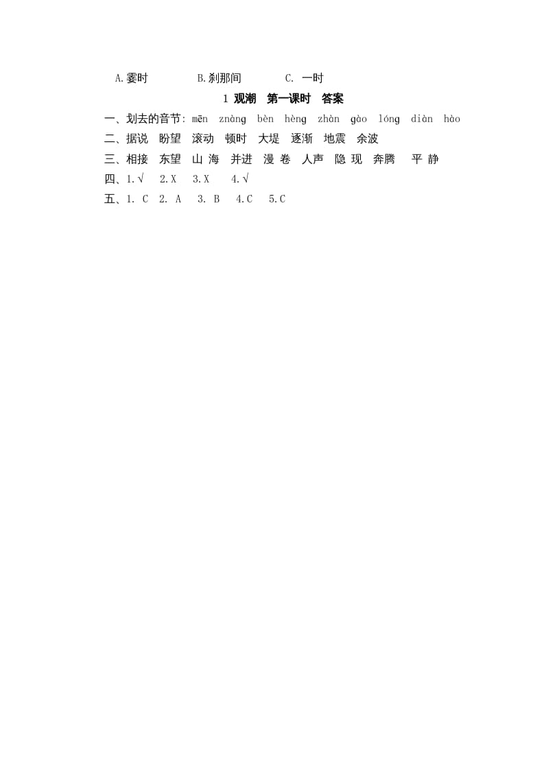 图片[2]-四年级语文上册1观潮-知识笔记
