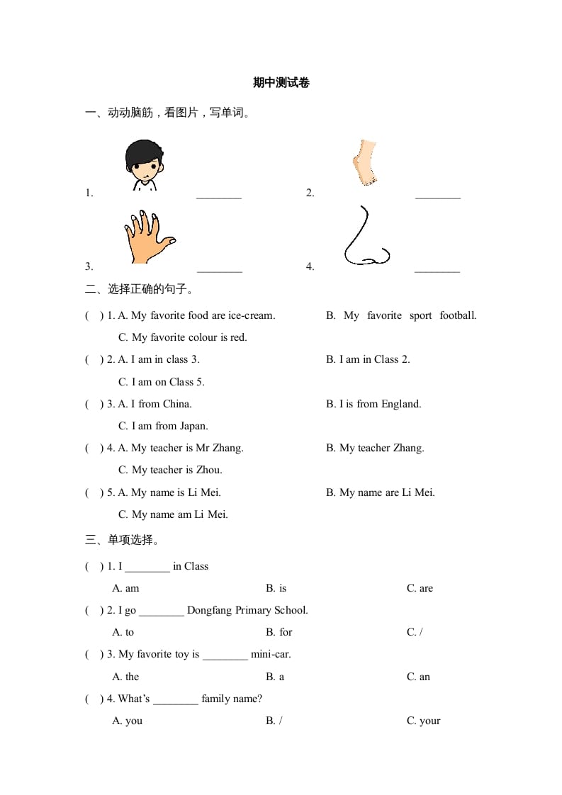 三年级英语上册期中测试卷（人教版一起点）-知识笔记