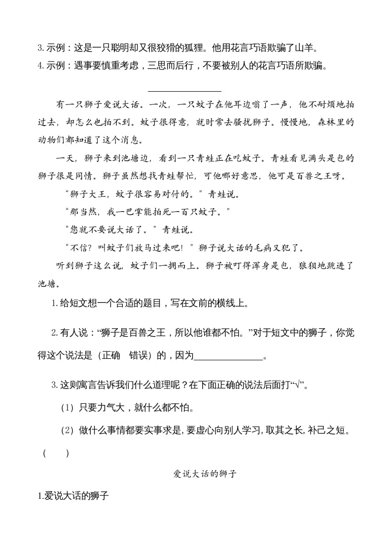 图片[2]-二年级语文上册类文阅读—21狐假虎威（部编）-知识笔记