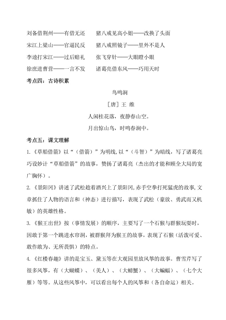 图片[2]-五年级数学下册第二单元考点梳理人教部编版-知识笔记