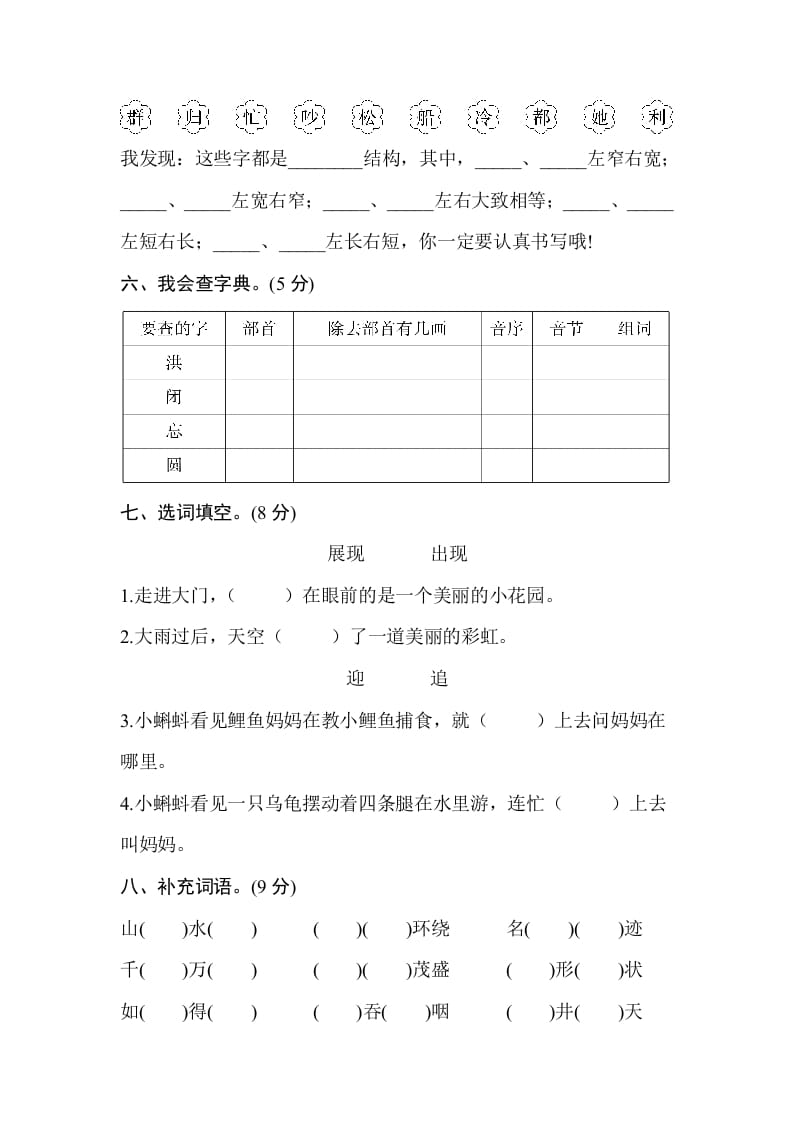图片[2]-二年级语文上册期末测试卷1（附答案）（部编）-知识笔记
