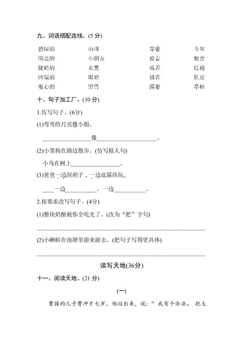 图片[3]-二年级语文上册期末测试卷1（附答案）（部编）-知识笔记