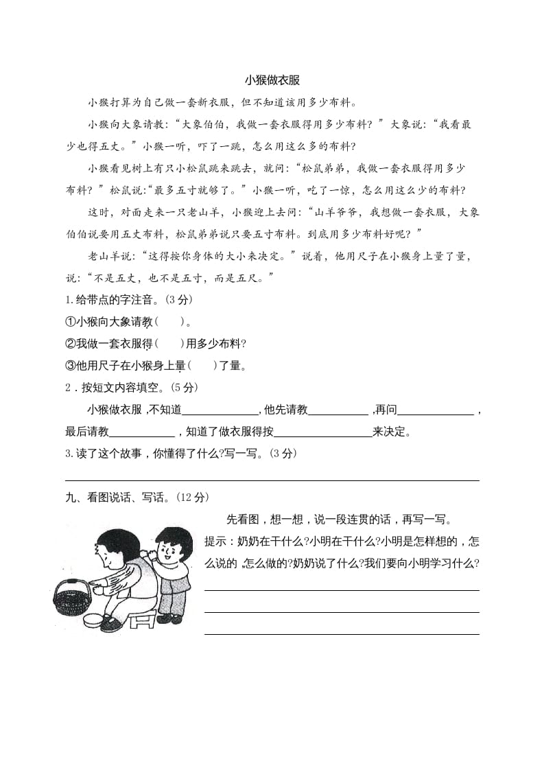 图片[3]-二年级语文上册期末模拟卷4（部编）-知识笔记