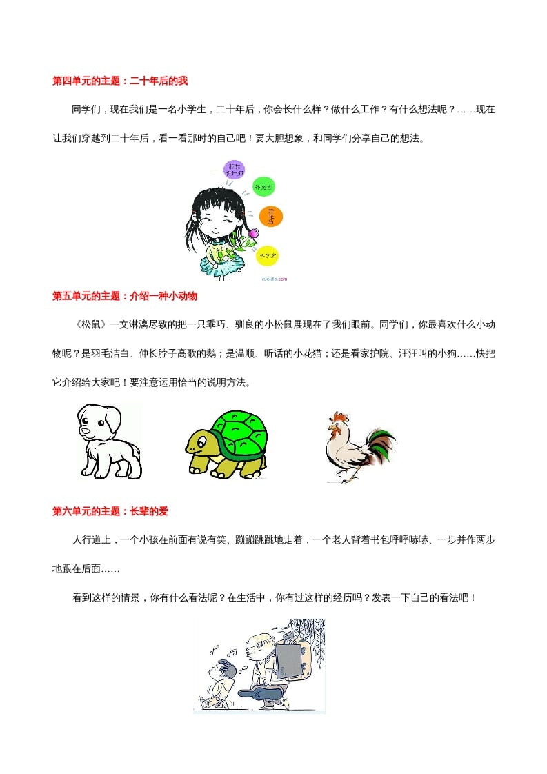 图片[2]-五年级语文上册口语交际与习作专项（部编版）-知识笔记
