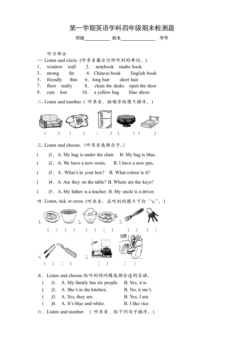 四年级英语上册期末检测题（有答案）(3)（人教PEP）-知识笔记
