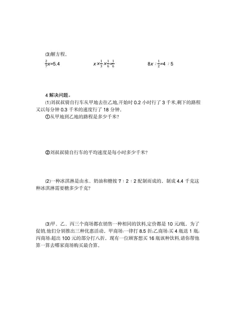 图片[2]-六年级数学下册数与代数检测卷（2）-知识笔记