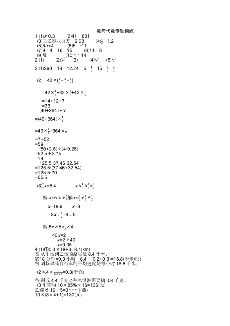 图片[3]-六年级数学下册数与代数检测卷（2）-知识笔记
