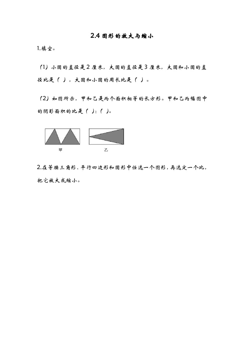 六年级数学下册2.4图形的放大与缩小-知识笔记