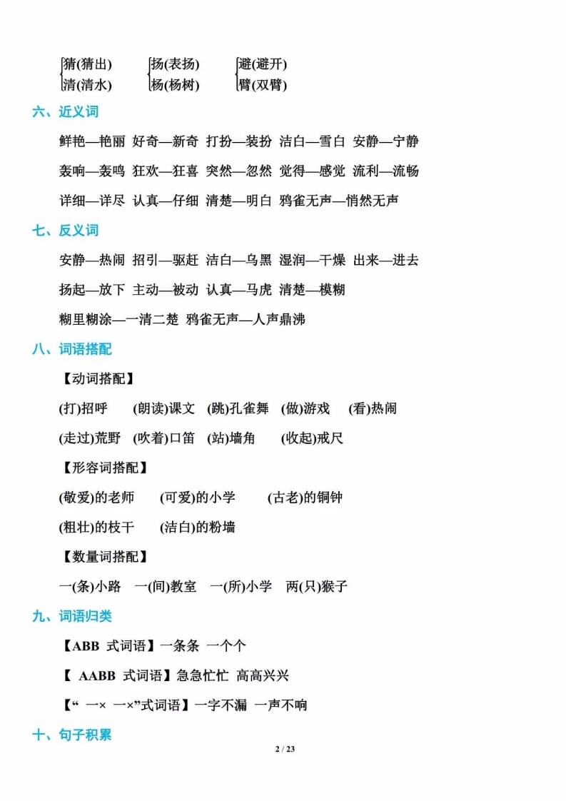 三年级语文上册单元基础知识20（部编版）-知识笔记