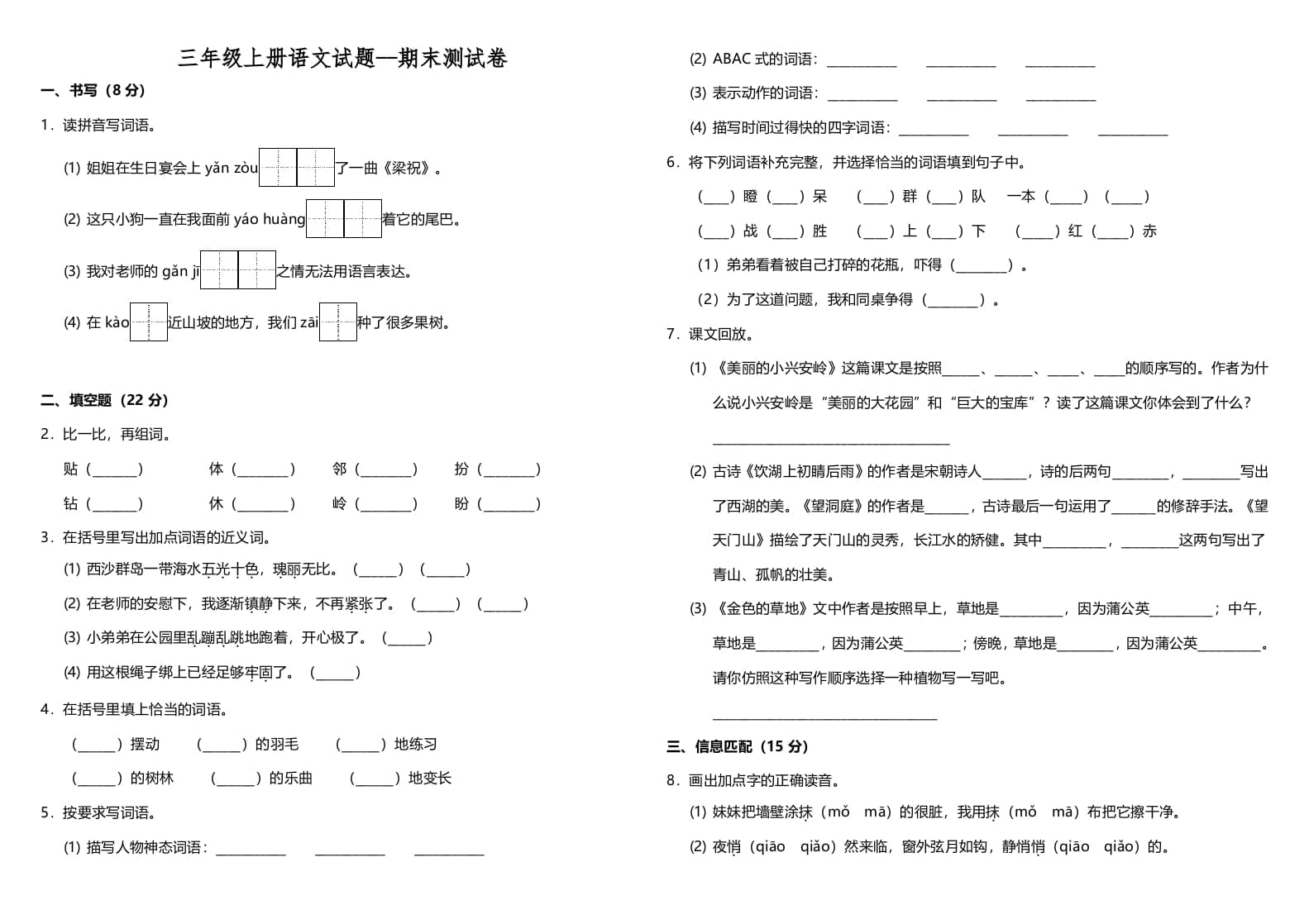 三年级语文上册（期末测试题）版（部编版）-知识笔记