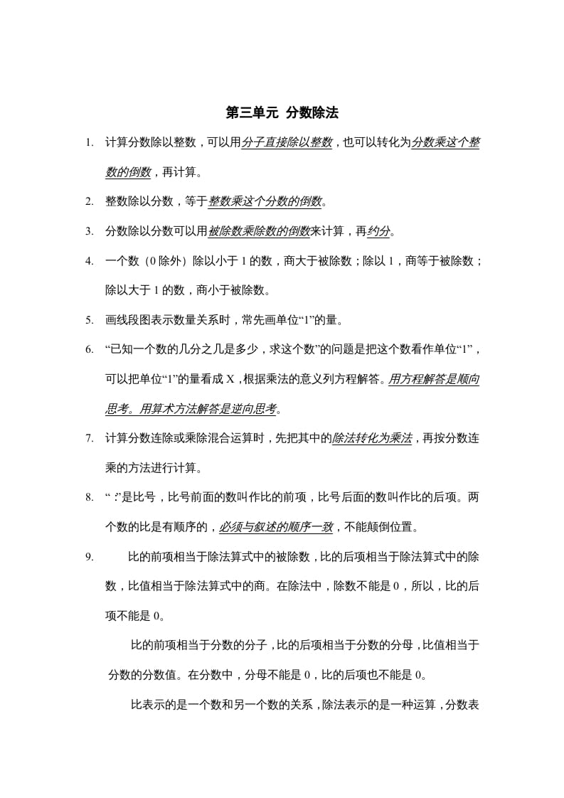 六年级数学上册第三单元分数除法知识点总结（苏教版）-知识笔记